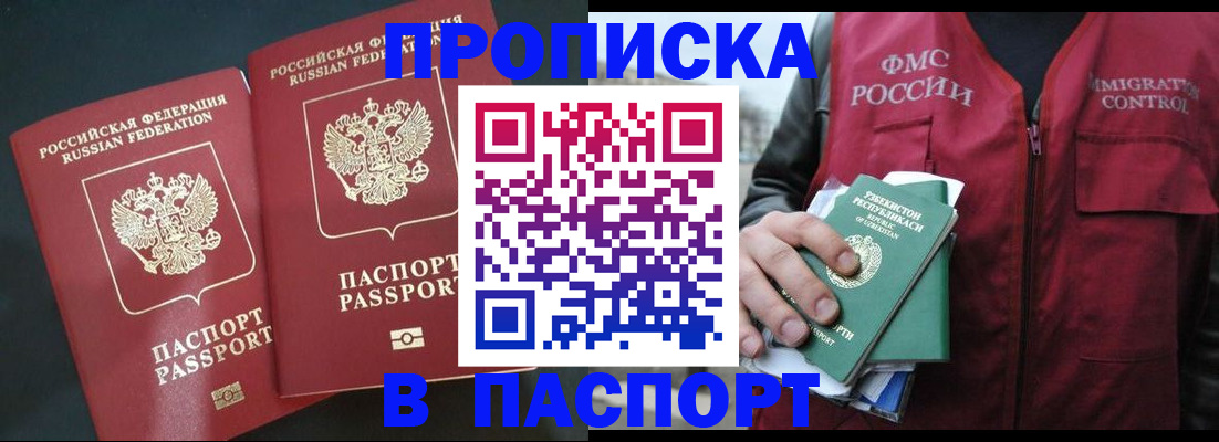 прописка 2025 в Балтийске